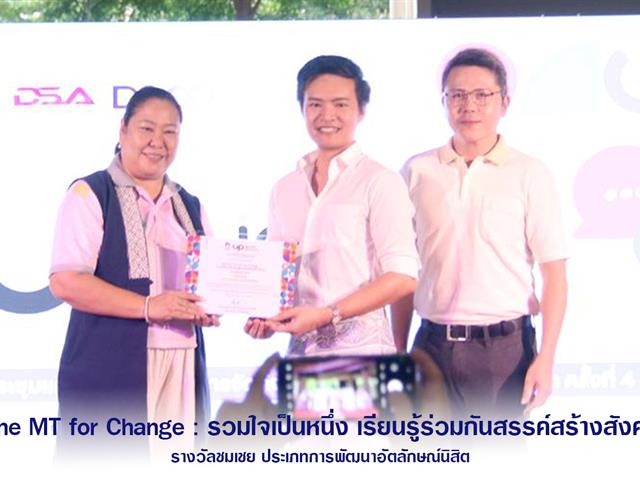 คณะสหเวชศาสตร์ คว้า 2 รางวัล ในงาน UP Identity festival ครั้งที่ 4