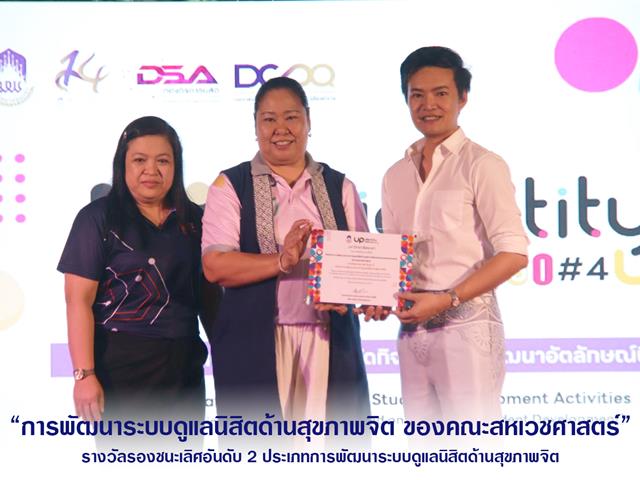 คณะสหเวชศาสตร์ คว้า 2 รางวัล ในงาน UP Identity festival ครั้งที่ 4