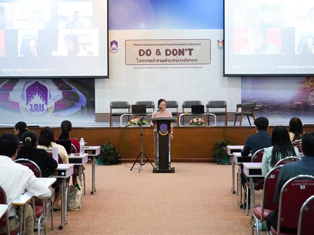 มหาวิทยาลัยพะเยาจัดโครงการเสวนาการขอกำหนดตำแหน่งทางวิชาการ “Do & Don’t ในการขอตำแหน่งทางวิชาการ : ข้อสังเกตของ ก.พ.ว. มพ.”