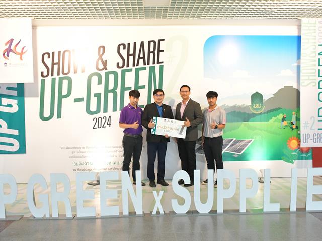 วิทยาลัยการศึกษา คว้า 2 รางวัล ในกิจกรรม ‘‘ SHOW & SHARE UP - GREEN 2024 ’’ ครั้งที่ 2