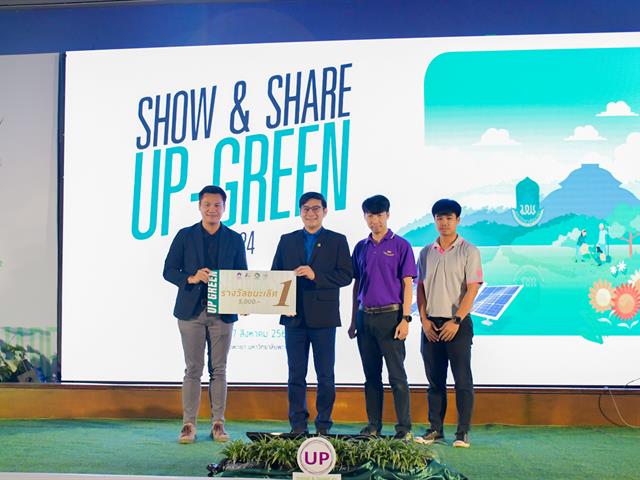 วิทยาลัยการศึกษา คว้า 2 รางวัล ในกิจกรรม ‘‘ SHOW & SHARE UP - GREEN 2024 ’’ ครั้งที่ 2