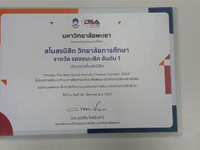 วิทยาลัยการศึกษา คว้า 4 รางวัล ในงาน UP Identity Festival ครั้งที่ 4