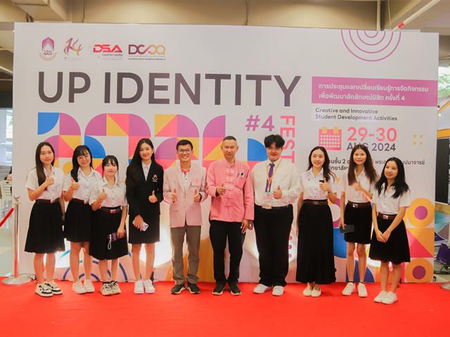 วิทยาลัยการศึกษา คว้า 4 รางวัล ในงาน UP Identity Festival ครั้งที่ 4