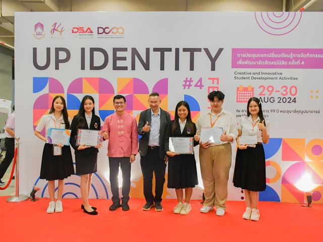 วิทยาลัยการศึกษา คว้า 4 รางวัล ในงาน UP Identity Festival ครั้งที่ 4