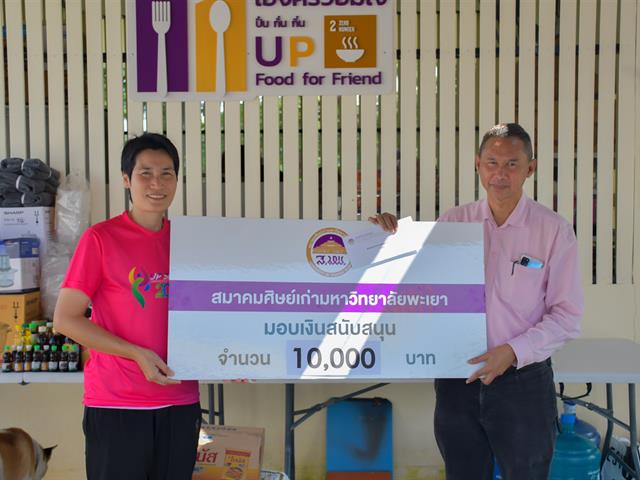 วิทยาลัยการศึกษา มอบปัจจัยและของใช้ ข้าวสาร อาหารแห้ง ช่วยผู้ประสบอุทกภัยบริเวณหน้ามหาวิทยาลัยพะเยา