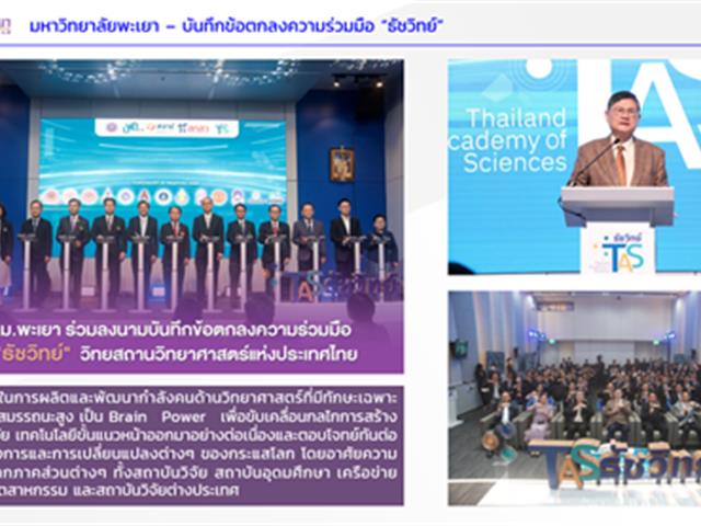 การพัฒนากำลังคนสมรรถนะสูงทางด้านวิศวกรรมและเทคโนโลยีระบบรางเพื่อรองรับการพัฒนาระบบขนส่งทางรางในภูมิภาคของประเทศไทยภายใต้โปรแกรมธัชวิทย์ พ.ศ.2567