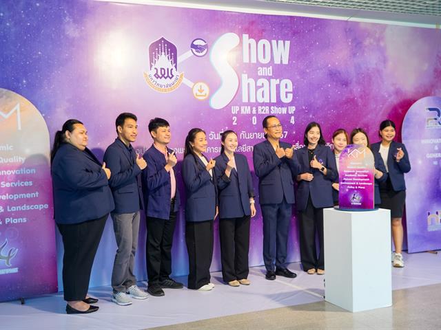 Show & Share UP KM & R2R Show UP 2024 มหาวิทยาลัยพะเยา