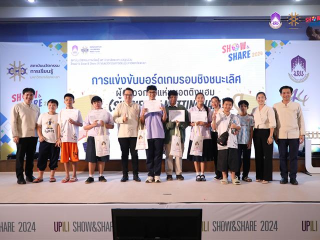 Show & Share สถาบันนวัตกรรมการเรียนรู้ มหาวิทยาลัยพะเยา