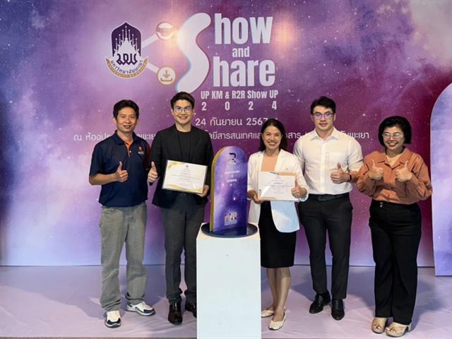 คณะเภสัชศาสตร์ มหาวิทยาลัยพะเยา คว้า 3 รางวัล ในงาน “Show and Share UP KM & R2R Show UP 2024”