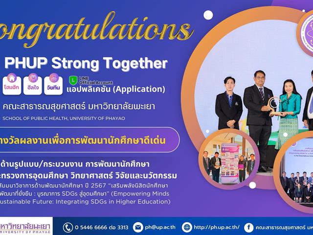 คณะสาธารณสุขศาสตร์ รับรางวัลจาก อว. รางวัลผลงานนวัตกรรมเพื่อการพัฒนานักศึกษาดีเด่น ในงานสัมมนาวิชาการด้านพัฒนานักศึกษา ปี 2567 “เสริมพลังนิสิตนักศึกษา เพื่อการพัฒนาที่ยั่งยืน : บูรณาการ SDGs สู่อุดมศึกษา” (Empowering Minds for a Sustainable Future: Integrating SDGs in Higher Education) 