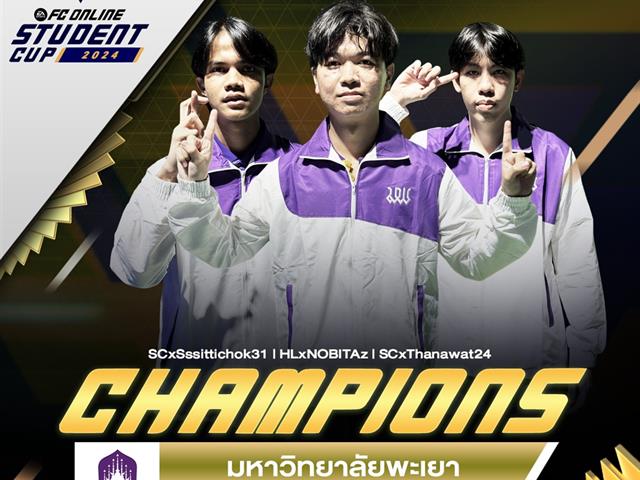 คว้าแชมป์Student Cup 2024