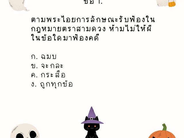 Halloween Quiz