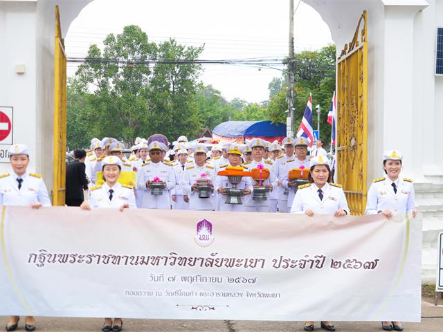 พิธีถวายผ้าพระกฐินพระราชทาน ประจำปีพุทธศักราช 2567