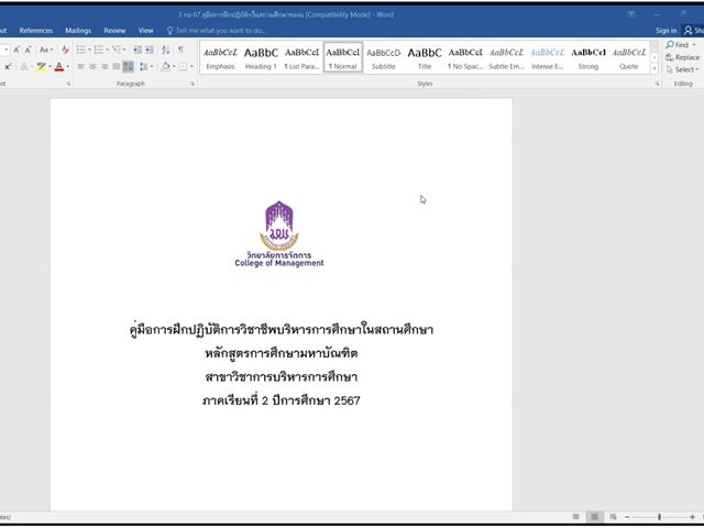 วิทยาลัยการจัดการ จัดการปฐมนิเทศการฝึกปฎิบัติการบริหารการศึกษาในสถานศึกษา ผ่านสื่ออิเล็กทรอนิกส์ระบบ Microsoft Teams