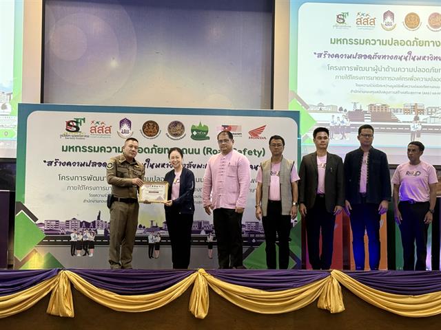 Road Safety สร้างความปลอดภัยทางถนนด้วยพลังคนรุ่นใหม่