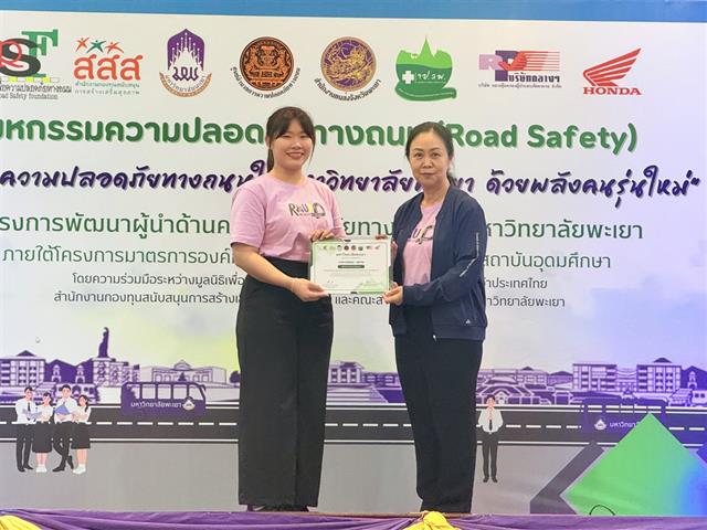 Road Safety สร้างความปลอดภัยทางถนนด้วยพลังคนรุ่นใหม่