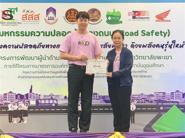 Road Safety สร้างความปลอดภัยทางถนนด้วยพลังคนรุ่นใหม่