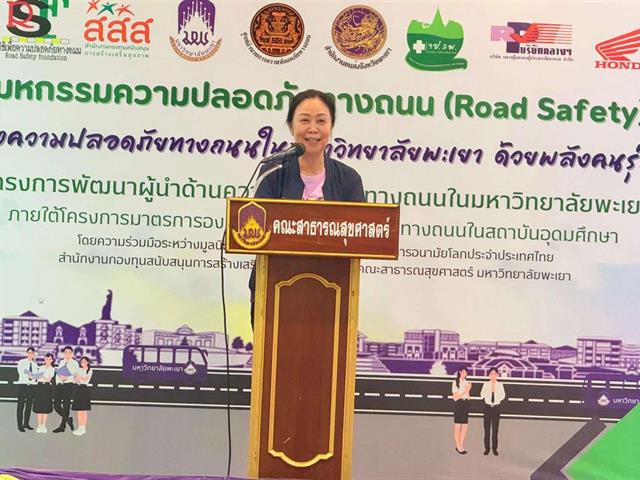 คณะสาธารณสุขศาสตร์ จัดกิจกรรมงานมหกรรมความปลอดภัยทางถนน (Road Safety) “สร้างความปลอดภัยทางถนนในมหาวิทยาลัยพะเยา