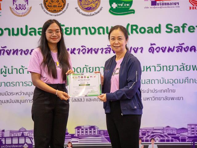 คณะสาธารณสุขศาสตร์ จัดกิจกรรมงานมหกรรมความปลอดภัยทางถนน (Road Safety) “สร้างความปลอดภัยทางถนนในมหาวิทยาลัยพะเยา