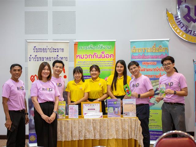 คณะสาธารณสุขศาสตร์ จัดกิจกรรมงานมหกรรมความปลอดภัยทางถนน (Road Safety) “สร้างความปลอดภัยทางถนนในมหาวิทยาลัยพะเยา