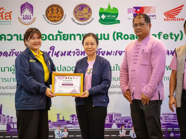 คณะสาธารณสุขศาสตร์ จัดกิจกรรมงานมหกรรมความปลอดภัยทางถนน (Road Safety) “สร้างความปลอดภัยทางถนนในมหาวิทยาลัยพะเยา