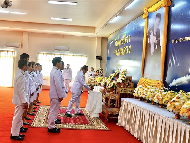 พิธีเนื่องในวันพระบิดาแห่งฝนหลวง ประจำปี 2567 