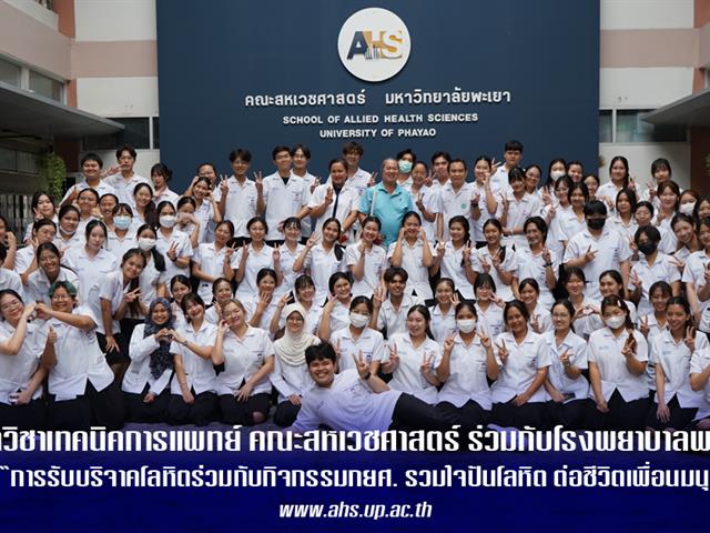 AHS Hall as a venue for Blood Donation Scheme with the quote of “SLF; Unite for Blood, Give blood, Give life, 12th anniversary”