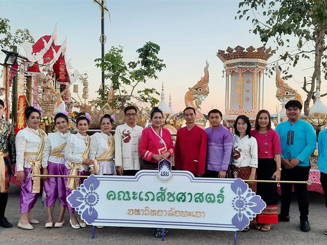 คณะเภสัชศาสตร์ร่วมกับเทศบาลเมืองพะเยาและชุมชนวัดป่าลานคำ ร่วมสืบสานประเพณียี่เป็งลอยกระทงกว๊านพะเยา ประจำปี 2567