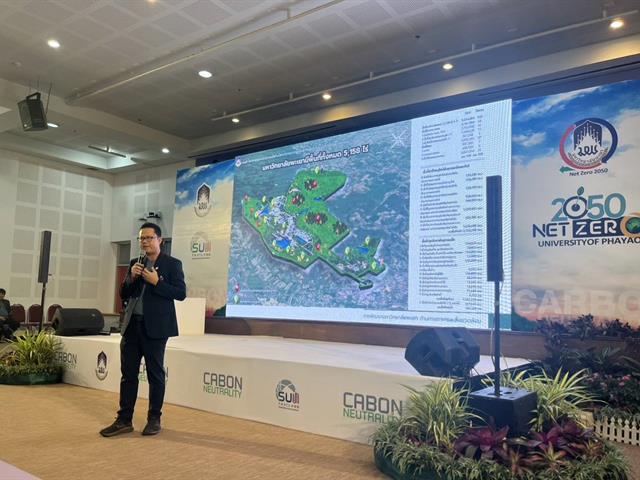 มุ่งมั่นขับเคลื่อน Carbon Neutrality