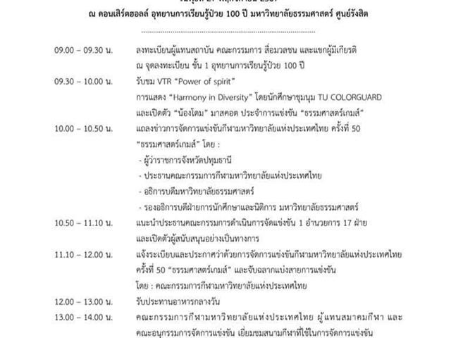 ธรรมศาสตร์เกมส์