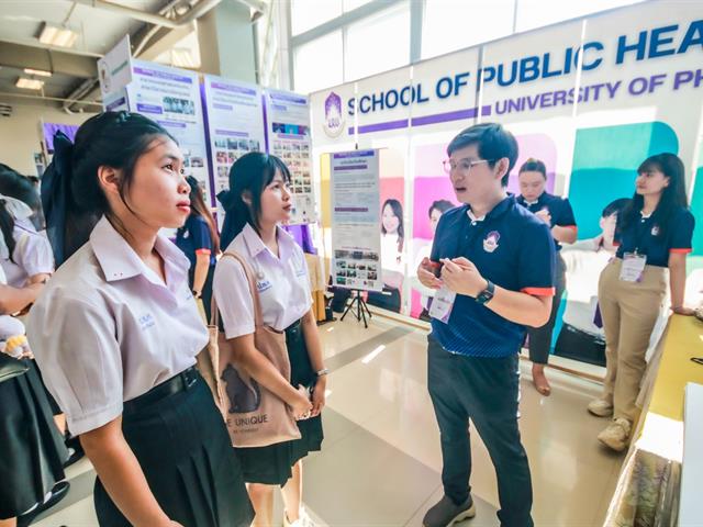 คณะสาธารณสุขศาสตร์ ร่วมกิจกรรม UP Open House 2025 เปิดบ้าน ม.พะเยา เป้าหมายแห่งความสำเร็จ