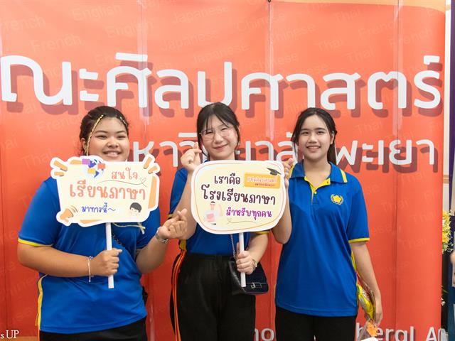 คณะศิลปศาสตร์ ร่วมจัดบูธนิทรรศการ UP OPEN HOUSE 2025