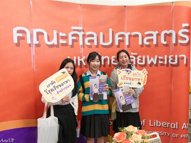 คณะศิลปศาสตร์ ร่วมจัดบูธนิทรรศการ UP OPEN HOUSE 2025