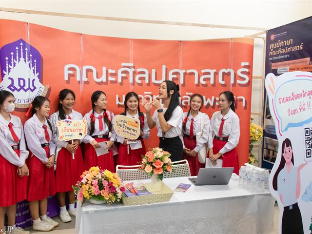 คณะศิลปศาสตร์ ร่วมจัดบูธนิทรรศการ UP OPEN HOUSE 2025