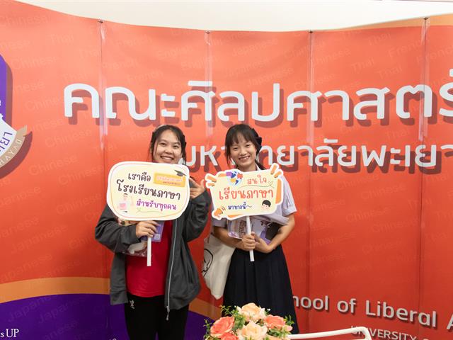 คณะศิลปศาสตร์ ร่วมจัดบูธนิทรรศการ UP OPEN HOUSE 2025