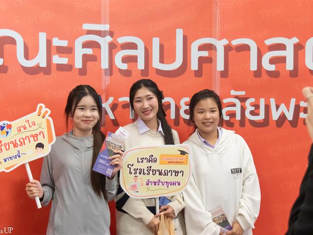 คณะศิลปศาสตร์ ร่วมจัดบูธนิทรรศการ UP OPEN HOUSE 2025