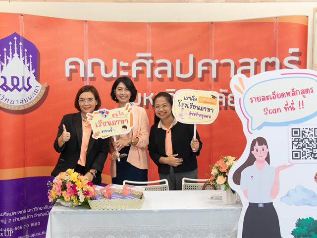 คณะศิลปศาสตร์ ร่วมจัดบูธนิทรรศการ UP OPEN HOUSE 2025