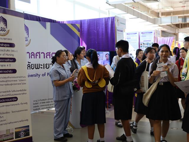 UP Open House 2025 เปิดบ้าน ม.พะเยา เป้าหมายแห่งความสำเร็จ