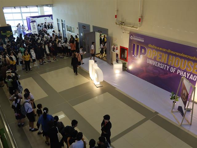 UP Open House 2025 เปิดบ้าน ม.พะเยา เป้าหมายแห่งความสำเร็จ