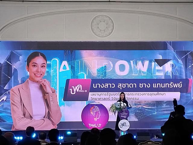 วิศวกรรมและเทคโนโลยีระบบราง มพ. เข้าร่วมการประชุมวิชาการ Brainpower Congress 2024