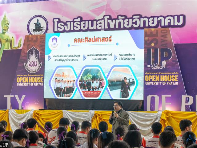 คณะศิลปศาสตร์ ร่วมจัดบูธนิทรรศการ UP OPEN HOUSE 2025 ณ โรงเรียนสุโขทัยวิทยาคม จังหวัดสุโขทัย