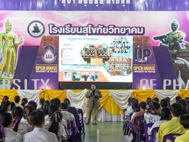 คณะศิลปศาสตร์ ร่วมจัดบูธนิทรรศการ UP OPEN HOUSE 2025 ณ โรงเรียนสุโขทัยวิทยาคม จังหวัดสุโขทัย