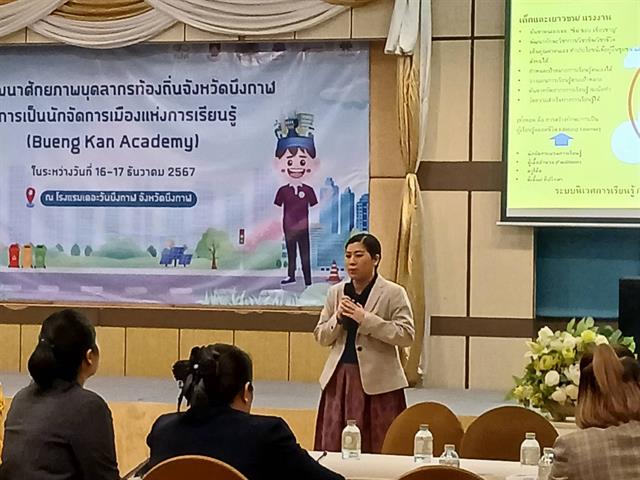 นักจัดการเมืองแห่งการเรียนรู้ (Learning City Administrator)