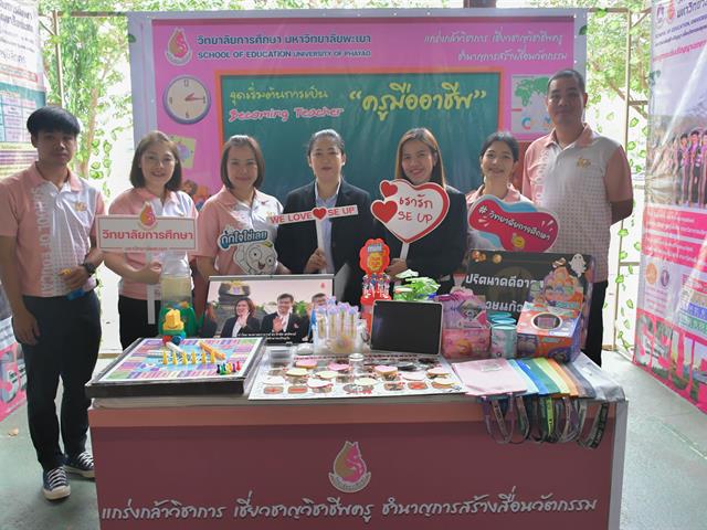 วิทยาลัยการศึกษา ร่วมจัดบูธนิทรรศการ UP OPEN HOUSE 2025 ณ โรงเรียนสุโขทัยวิทยาคม จังหวัดสุโขทัย