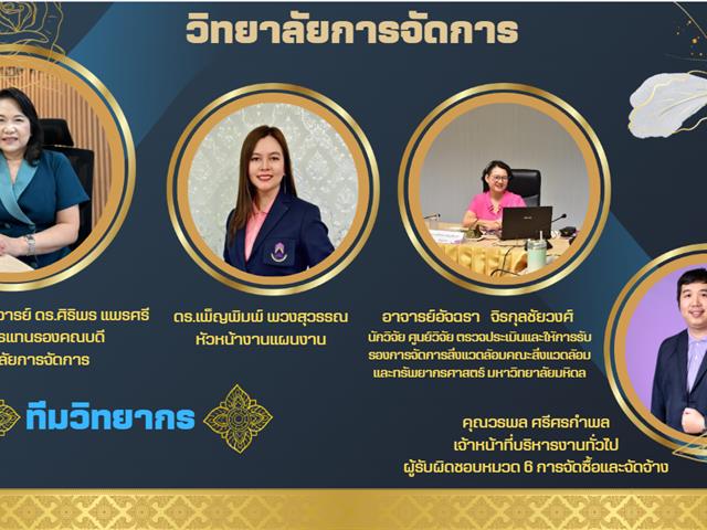 วิทยาลัยการจัดการ มหาวิทยาลัยพะเยา โครงการอบรมเชิงปฏิบัติการ “เตรียมความพร้อมสู่การประเมินสำนักงานสีเขียว (Green Office)” ณ คณะบริหารธุรกิจเพื่อสังคม มหาวิทยาลัยศรีนครินทรวิโรฒ