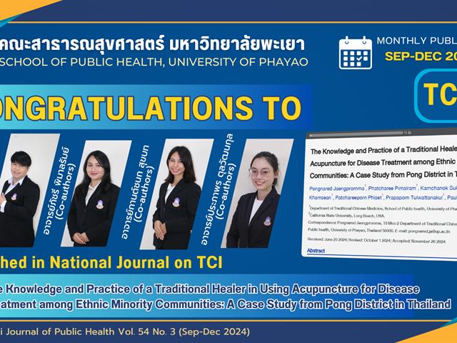 ขอแสดงความยินดี กับอาจารย์คณะสาธารณสุขศาสตร์ ได้รับการตีพิมพ์ในวารสารระดับนานาชาติ 