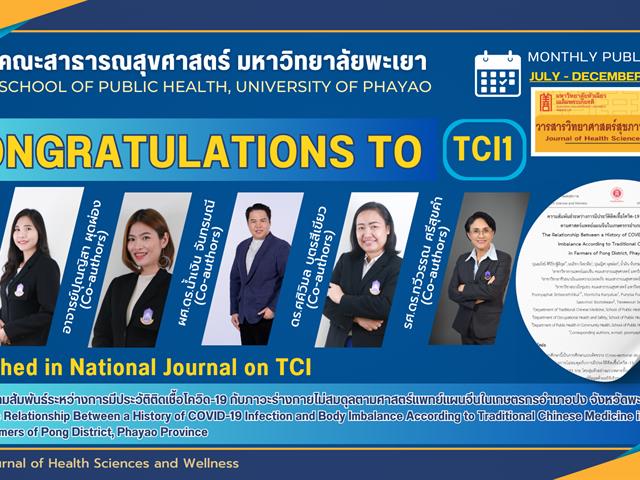 ขอแสดงความยินดี กับอาจารย์คณะสาธารณสุขศาสตร์ ได้รับการตีพิมพ์ในวารสารระดับนานาชาติ 