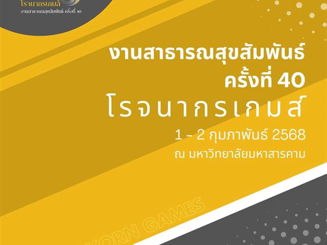      คณะสาธารณสุขศาสตร์ เตรียมความพร้อมผู้เข้าแข่งขันทักษะวิชาการ และทัพนักกีฬาในการเข้าร่วมการแข่งขันในงานสาธารณสุขสัมพันธ์ ครั้งที่ 40 “โรจนากรเกมส์”