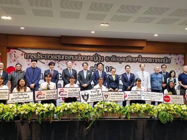 คณะศิลปศาสตร์เข้าร่วมการประกวดสุนทรพจน์ภาษาญี่ปุ่น ระดับอุดมศึกษาในเขตภาคเหนือ ครั้งที่ 18