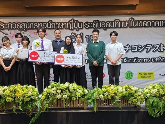 คณะศิลปศาสตร์เข้าร่วมการประกวดสุนทรพจน์ภาษาญี่ปุ่น ระดับอุดมศึกษาในเขตภาคเหนือ ครั้งที่ 18